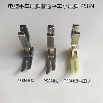 P58N küçük baskı ayağı tüm çelik P58N dar plastik baskı ayağı kilit dikiş endüstriyel dikiş makinesi aksesuar yedek parçalar